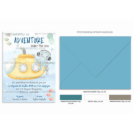 Προσκλητήριο Βάπτισης Υποβρύχιο TS258
