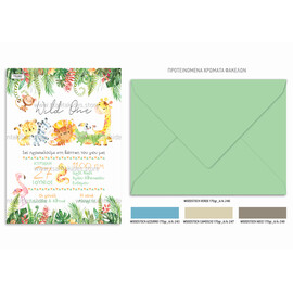 Προσκλητήριο Βάπτισης Για Αγόρι Ζώα Της Ζούγκλας TS262