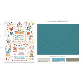 Προσκλητήριο Βάπτισης Τσίρκο