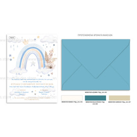 Προσκλητήριο Bάπτισης Για Αγόρι Με Θέμα Ουράνιο Τόξο