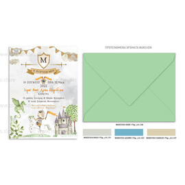 Προσκλητήριο Βάπτισης Ιππότης