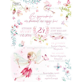 prosklitirio_vaptisis_fairytale_neraida