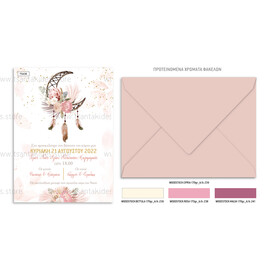 prosklitirio_vaptisis_oneiropagida