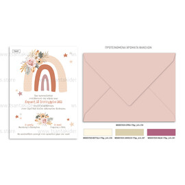 proklitirio_vaptisis_ouranio_tokso_rainbow