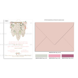 Προσκλητήριο Βάπτισης Boho Macrame