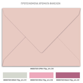 Προσκλητήριο Βάπτισης Boho Macrame