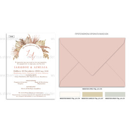 Προσκλητήριο γάμου με θέμα Boho Arch