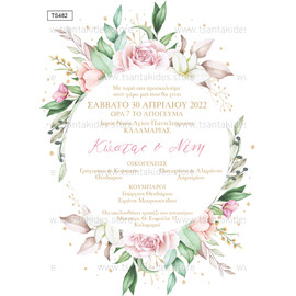 Προσκλητήριο γάμου με θέμα Flower Romance