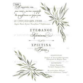 Προσκλητήριο γάμου με θέμα Olive Leaves