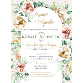 Προσκλητήριο γάμου με θέμα Floral Arc