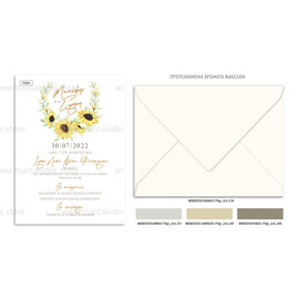 Προσκλητήριο γάμου με θέμα Sunflower
