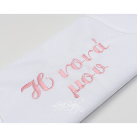 Ποδιά Βάπτισης Με Κέντημα "Η νονά μου"