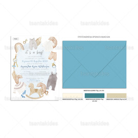 Προσκλητήριο Βάπτισης Με Θέμα Nursery Clothes