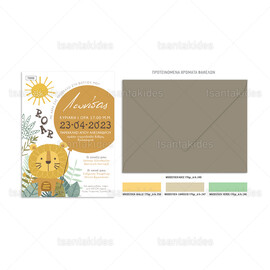 Προσκλητήριο Βάπτισης Scandinavian Lion