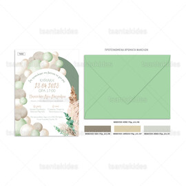 Προσκλητήριο Βάπτισης Βοhο Μπαλόνια