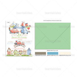 Προσκλητήριο Βάπτισης Για Αγόρι Travel & Transport TS567