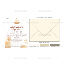Προσκλητήριο γάμου σε abstract ύφος με γήινες αποχρώσεις