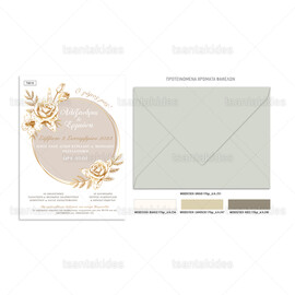 Προσκλητήριο γάμου με xρυσό στεφάνι από τριαντάφυλλα