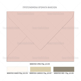 Προσκλητήριο γάμου σε minimal ύφος με pastel χρωματισμούς