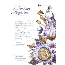 Προσκλητήριο Γάμου Floral Exotic Lilac Bright