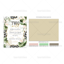 Προσκλητήριο Βάπτισης Για Δίδυμα Ζούγκλα