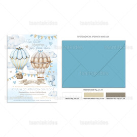 Προσκλητήριο Βάπτισης Για Δίδυμα Αγόρια Αερόστατα