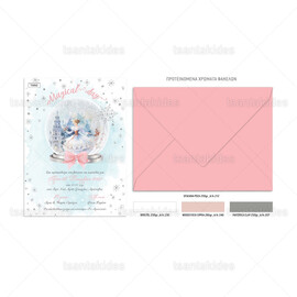 Χριστουγεννιάτικο Προσκλητήριο Βάπτισης TS692