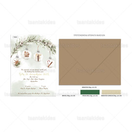 Χριστουγεννιάτικο Προσκλητήριο Βάπτισης TS694