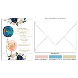 Προσκλητήριο Βάπτισης Για Δίδυμα Με Θέμα Μπαλόνια