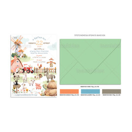 Προσκλητήριο Βάπτισης Για Αγόρι Φάρμα