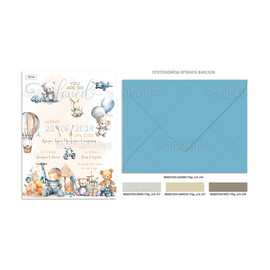 Προσκλητήριο Βάπτισης Για Αγόρι Αρκουδάκι