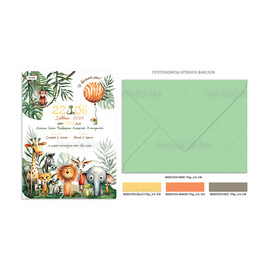 Προσκλητήριο Βάπτισης Για Αγόρι Ζωάκια της Ζούγκλας