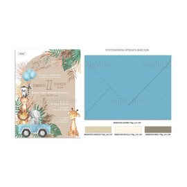 Προσκλητήριο Βάπτισης Για Αγόρι Ζωάκια της Ζούγκλας