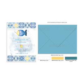 Προσκλητήριο Βάπτισης Για Αγόρι Ψαράκια