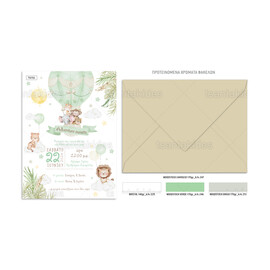 Προσκλητήριο Βάπτισης Για Αγόρι Ζώα Ζούγκλας Σε Αερόστατο