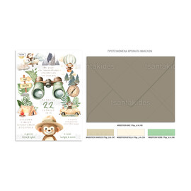 Προσκλητήριο Βάπτισης Για Αγόρι Πιθηκάκι