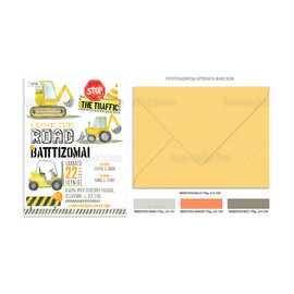 Προσκλητήριο Βάπτισης Για Αγόρι Construction