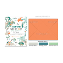 Προσκλητήριο Βάπτισης Για Αγόρι Δεινόσαυροι