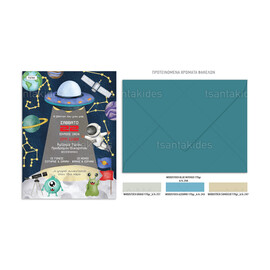 Προσκλητήριο Βάπτισης Για Αγόρι Διάστημα