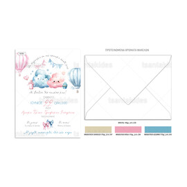 Προσκλητήριο Βάπτισης Για Δίδυμα Συννεφάκια