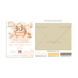 Προσκλητήριο Βάπτισης Για Δίδυμα Αρκουδάκια