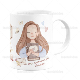 Δώρο Για Δασκάλα Κεραμική Κούπα TS671