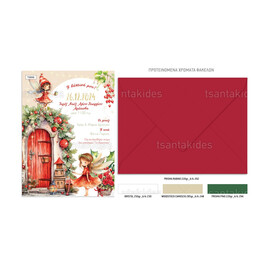 Χριστουγεννιάτικο Προσκλητήριο Βάπτισης Christmas Fairy Garden