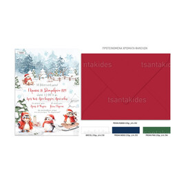 Χριστουγεννιάτικο Προσκλητήριο Βάπτισης Baby Penguins