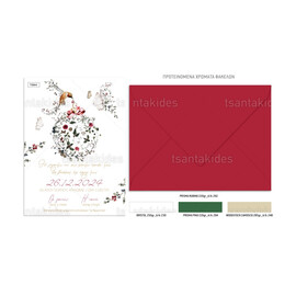 Χριστουγεννιάτικο Προσκλητήριο Βάπτισης Christmas Ball