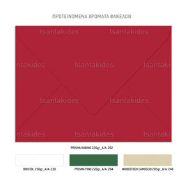 Χριστουγεννιάτικο Προσκλητήριο Βάπτισης Christmas Ball