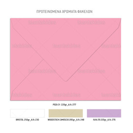 Χριστουγεννιάτικο Προσκλητήριο Βάπτισης Pink Holy Night