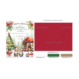 Χριστουγεννιάτικο Προσκλητήριο Βάπτισης Santa’s Dwarfs