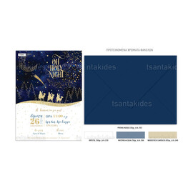 Χριστουγεννιάτικο Προσκλητήριο Βάπτισης Blue Holy Night