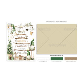 Χριστουγεννιάτικο Προσκλητήριο Βάπτισης Boho Christmas Gnomes